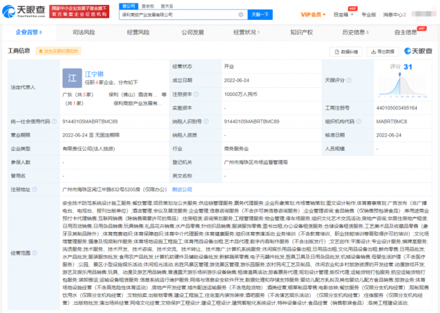保利成立商旅產(chǎn)業(yè)公司，注冊(cè)資本1億，拓展安全技術(shù)防范服務(wù)